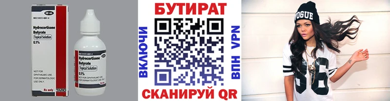 Купить  Великие Луки  Бутират Butirat 